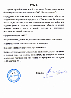 ООО "ИНДЭЛ-Партнёр"