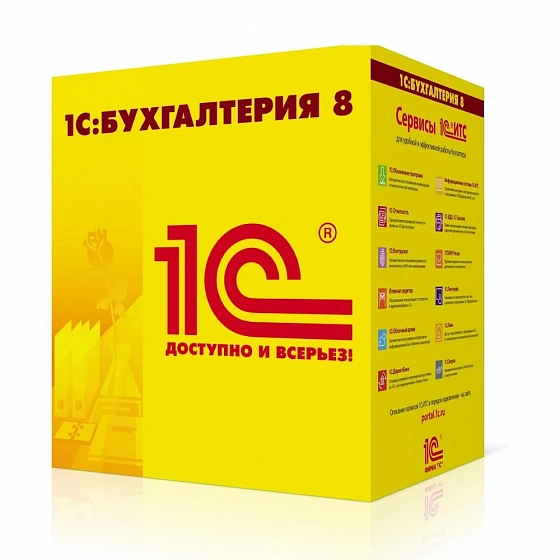Бухгалтерия 8