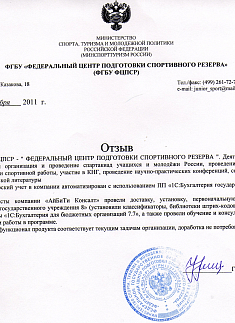 ФГБУ ФЦПСР