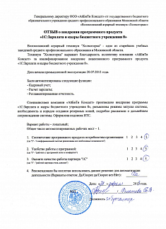 ГБОУ СПО Волоколамский аграный техникум