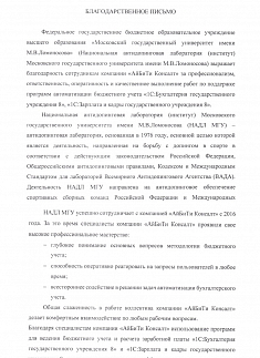НАДЛ МГУ