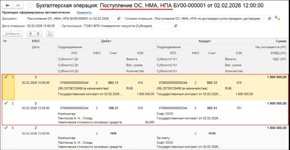 Проводки по капитальным вложениям группы ОС в 1С БГУ