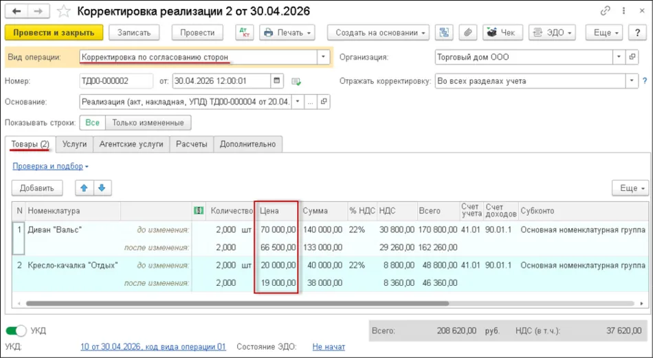Корректировка стоимости отгруженных товаров в 1С
