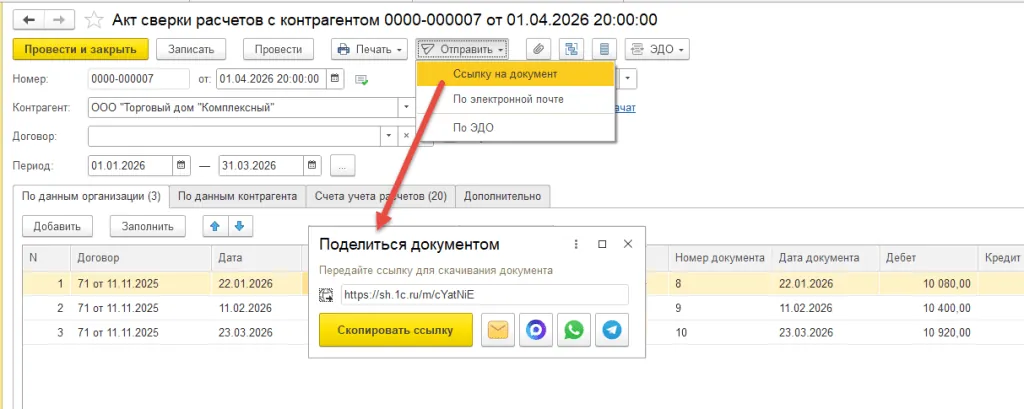 Отправка ссылки на акт сверки из 1С:Бухгалтерии 8 Отправка ссылки на акт сверки из 1С:Бухгалтерии 8