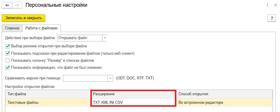 Настройка открытия CSV файлов для обмена с военкоматами в 1С ЗУП