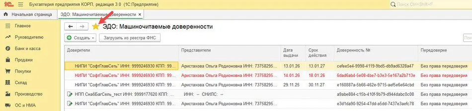 Список МЧД в 1С-ЭДО Список машиночитаемых доверенностей в 1С-ЭДО