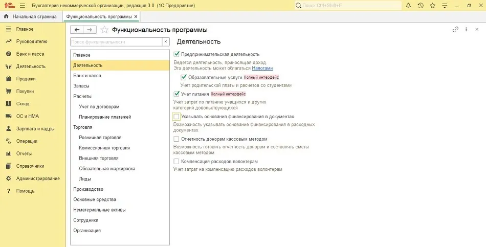 Настройка образовательных услуг в 1С:Бухгалтерии НКО 8